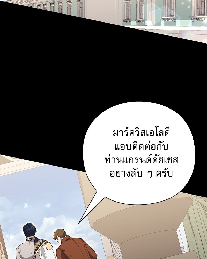 ภรรยาไร้ค่าในสายตาแกรนด์ดยุก - หน้า 70
