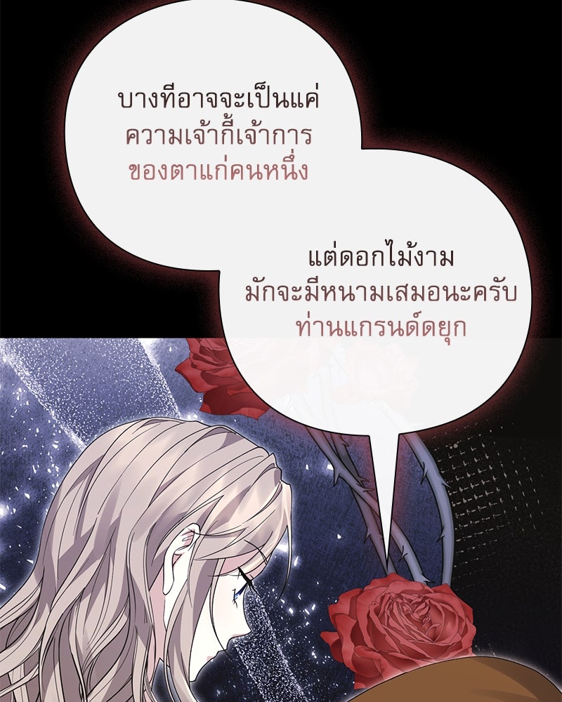 ภรรยาไร้ค่าในสายตาแกรนด์ดยุก - หน้า 74