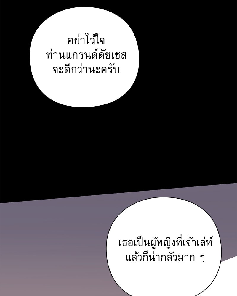 ภรรยาไร้ค่าในสายตาแกรนด์ดยุก - หน้า 76