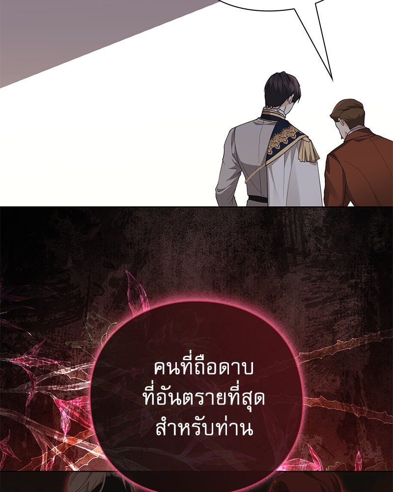 ภรรยาไร้ค่าในสายตาแกรนด์ดยุก - หน้า 77