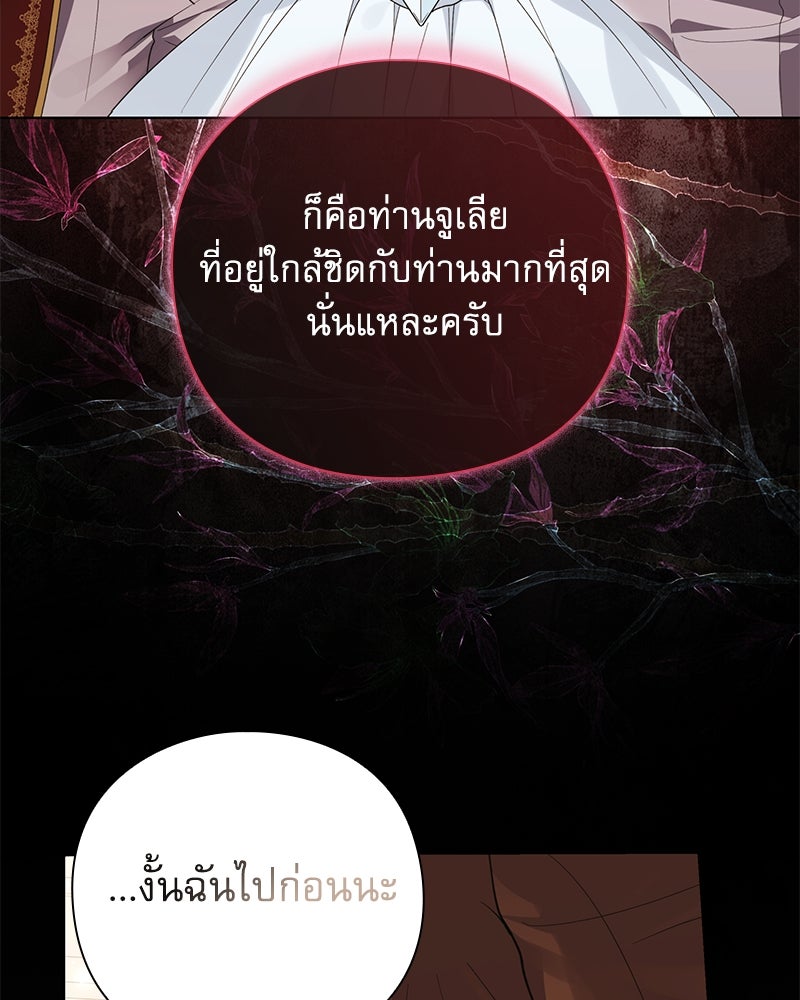 ภรรยาไร้ค่าในสายตาแกรนด์ดยุก - หน้า 79