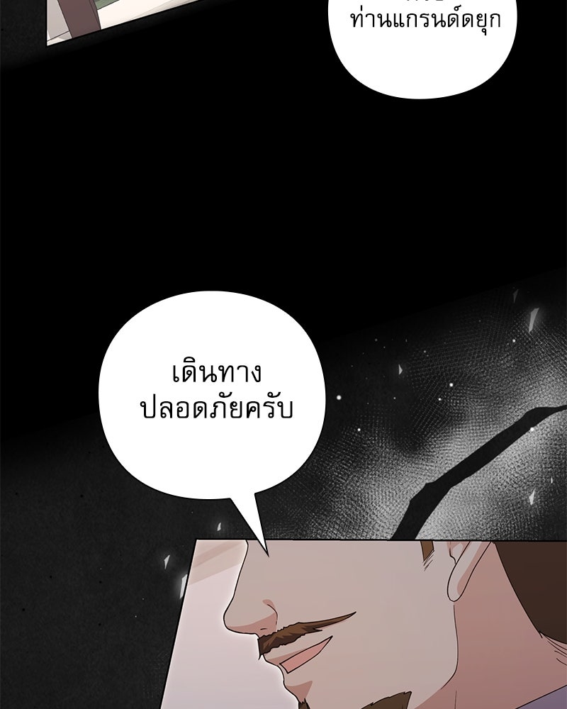 ภรรยาไร้ค่าในสายตาแกรนด์ดยุก - หน้า 81