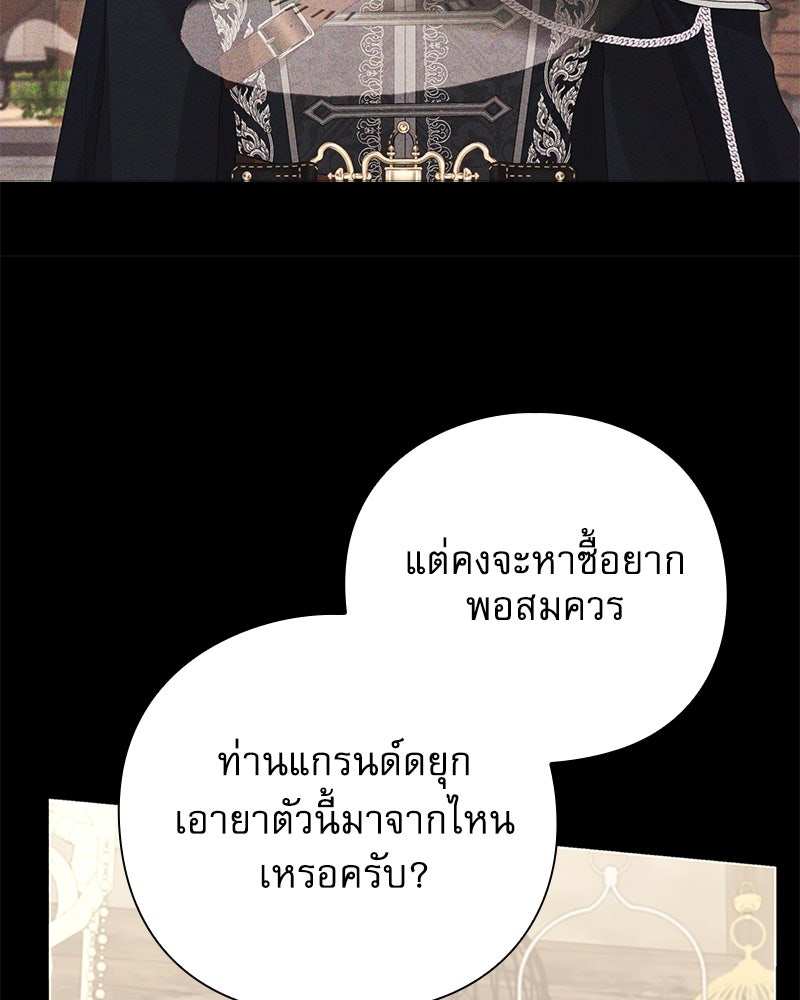 ภรรยาไร้ค่าในสายตาแกรนด์ดยุก - หน้า 90