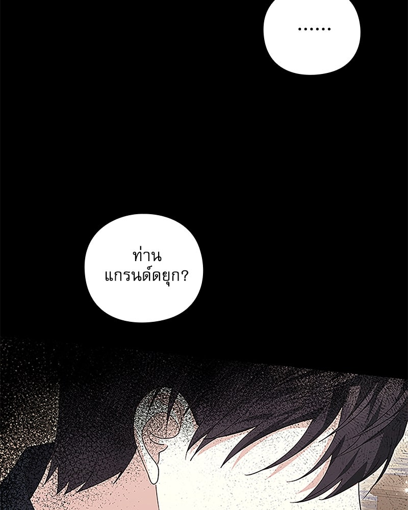 ภรรยาไร้ค่าในสายตาแกรนด์ดยุก - หน้า 92