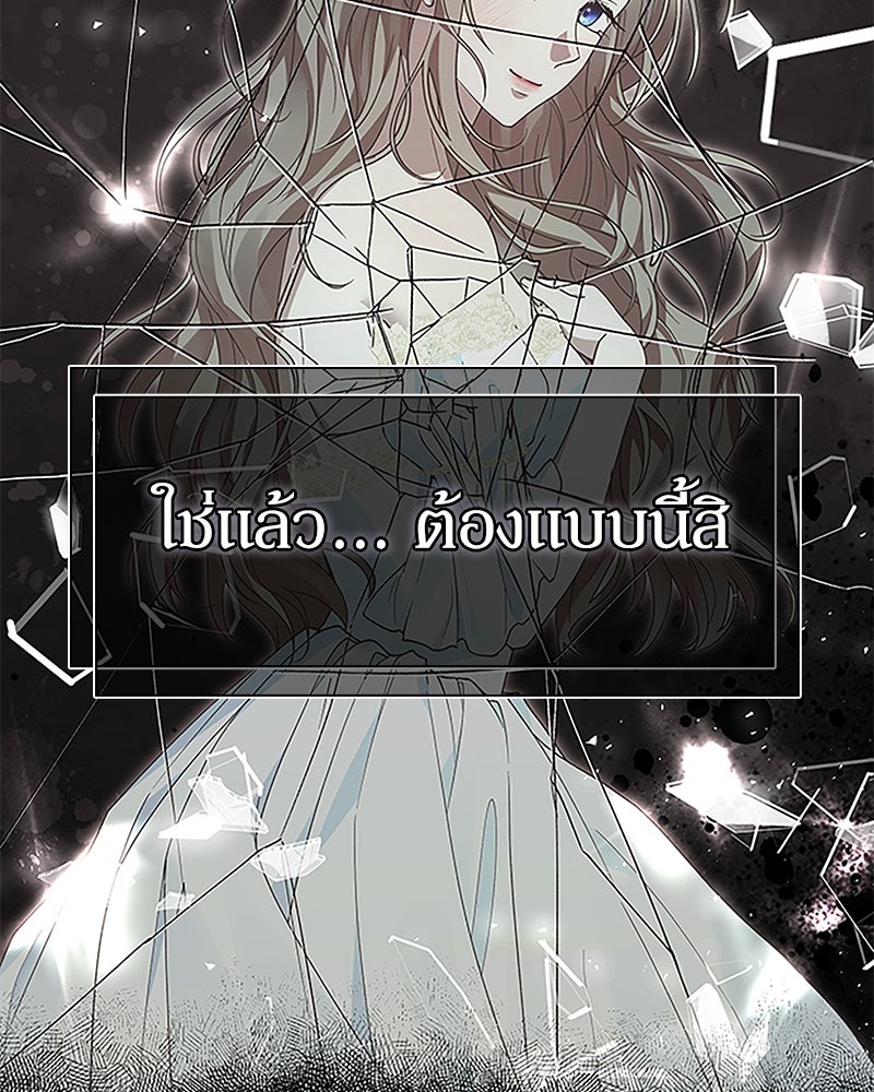 ภรรยาไร้ค่าในสายตาแกรนด์ดยุก - หน้า 94