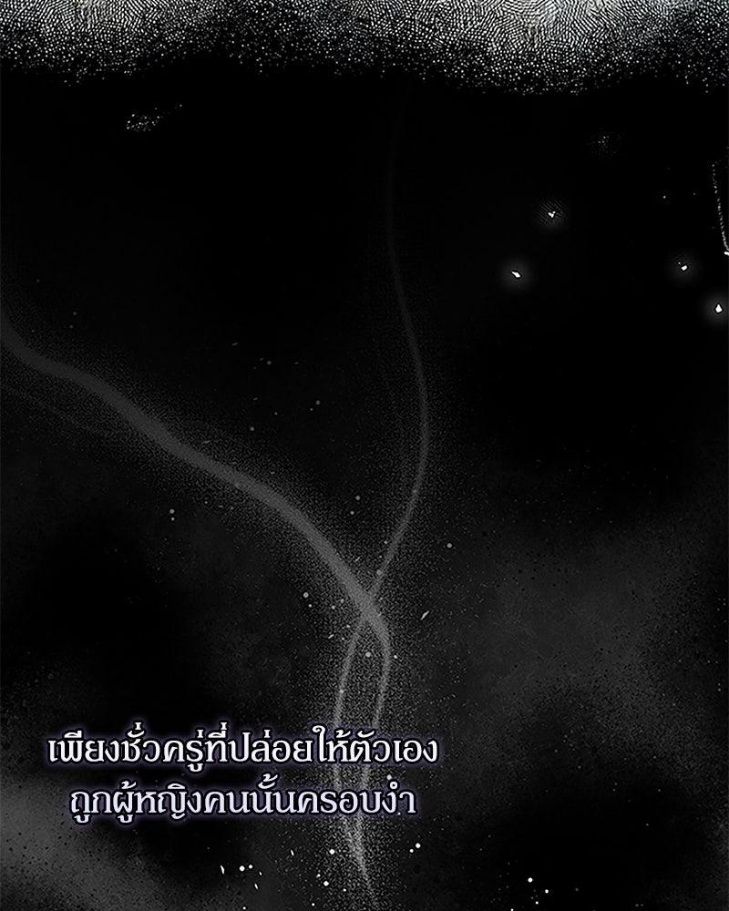 ภรรยาไร้ค่าในสายตาแกรนด์ดยุก - หน้า 95