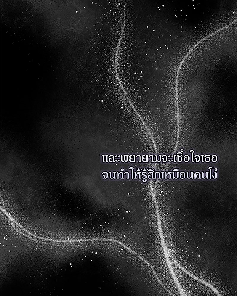ภรรยาไร้ค่าในสายตาแกรนด์ดยุก - หน้า 96
