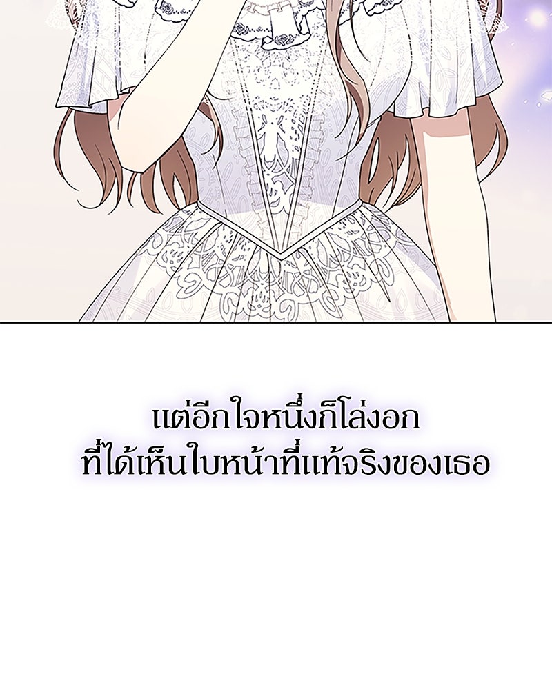 ภรรยาไร้ค่าในสายตาแกรนด์ดยุก - หน้า 98