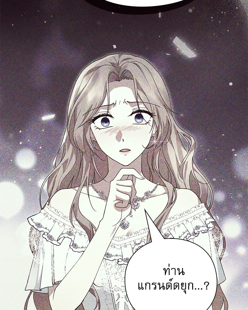 ภรรยาไร้ค่าในสายตาแกรนด์ดยุก - หน้า 100