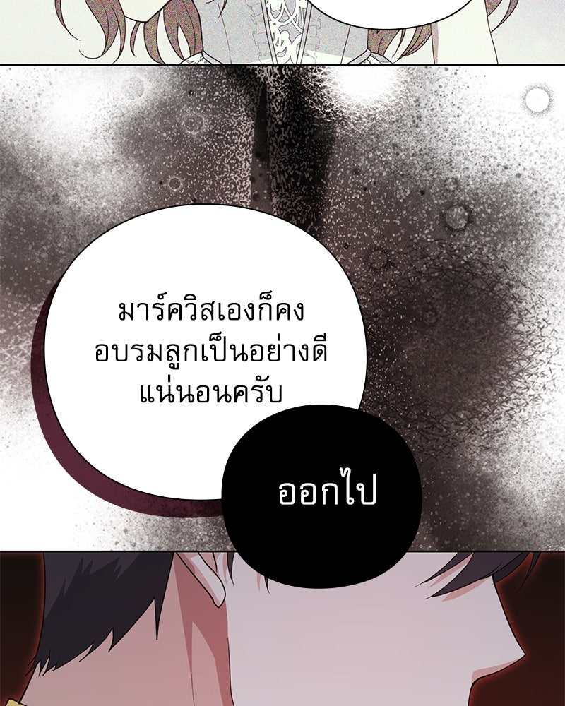 ภรรยาไร้ค่าในสายตาแกรนด์ดยุก - หน้า 101