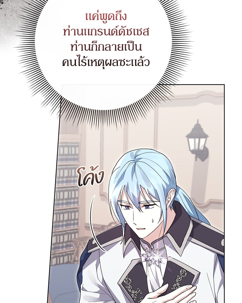 ภรรยาไร้ค่าในสายตาแกรนด์ดยุก - หน้า 106
