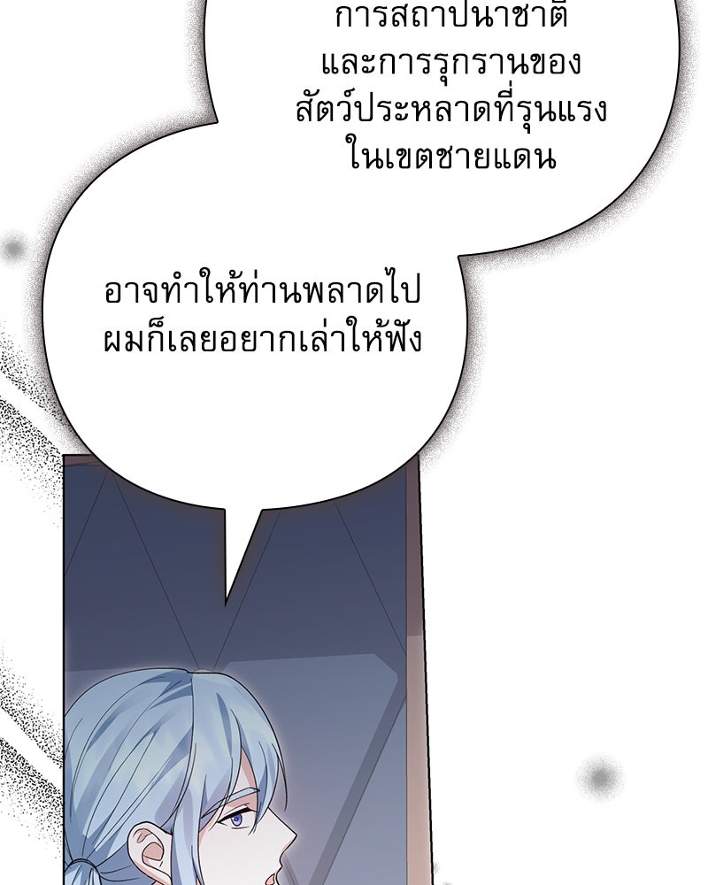 ภรรยาไร้ค่าในสายตาแกรนด์ดยุก - หน้า 109