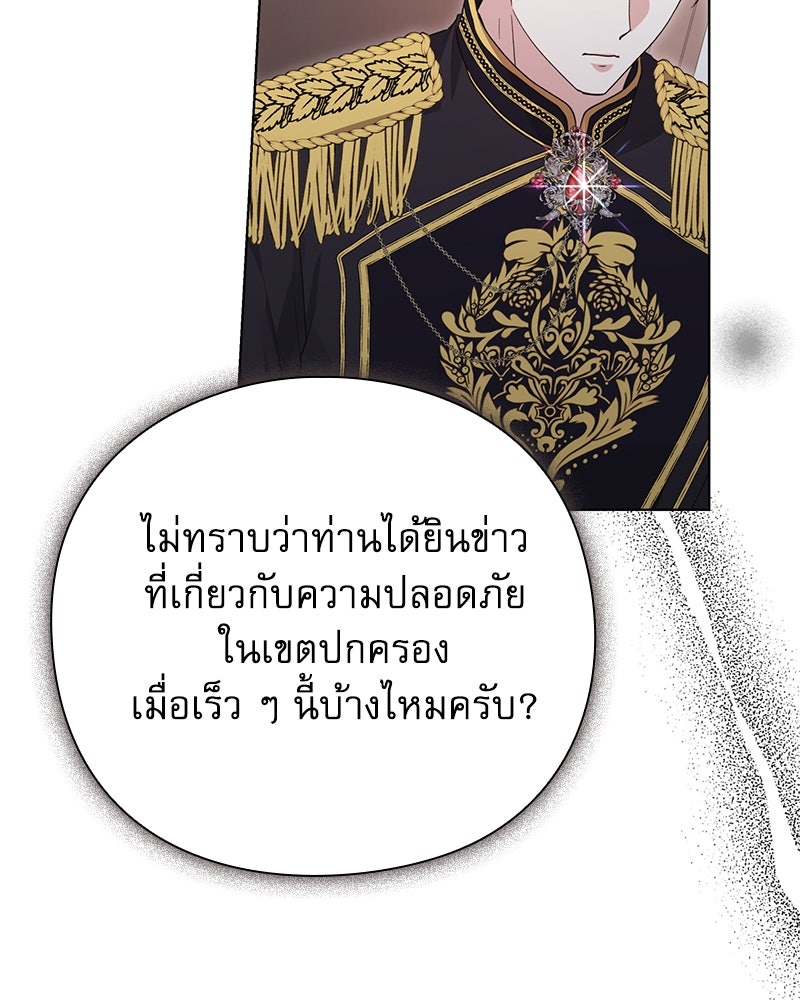 ภรรยาไร้ค่าในสายตาแกรนด์ดยุก - หน้า 111