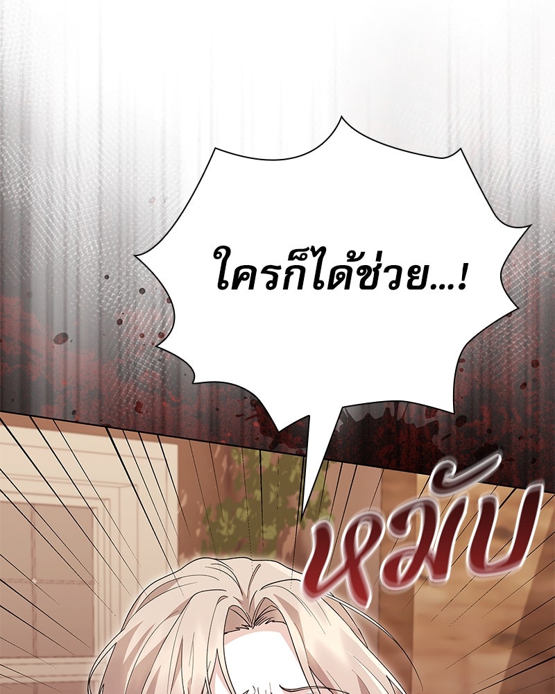 ภรรยาไร้ค่าในสายตาแกรนด์ดยุก - หน้า 124