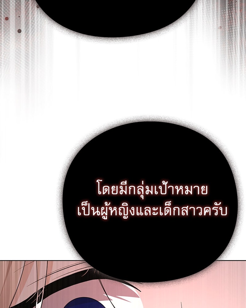 ภรรยาไร้ค่าในสายตาแกรนด์ดยุก - หน้า 126