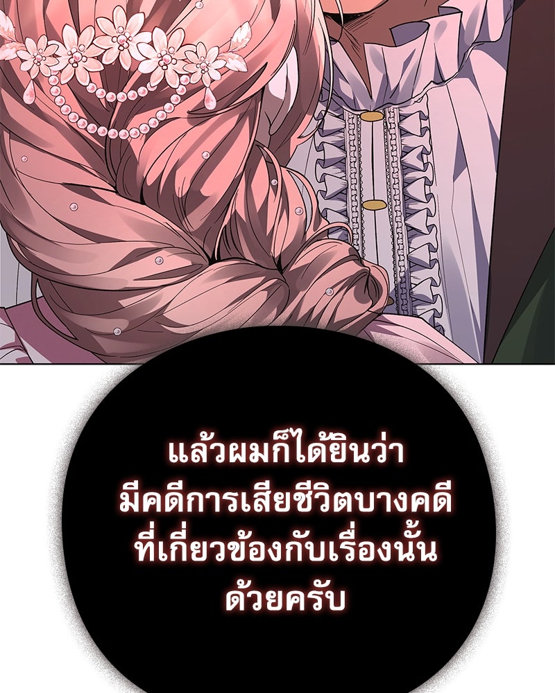 ภรรยาไร้ค่าในสายตาแกรนด์ดยุก - หน้า 129