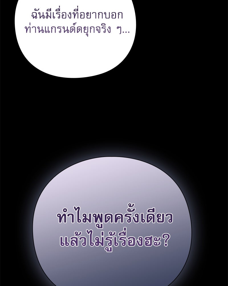 ภรรยาไร้ค่าในสายตาแกรนด์ดยุก - หน้า 13
