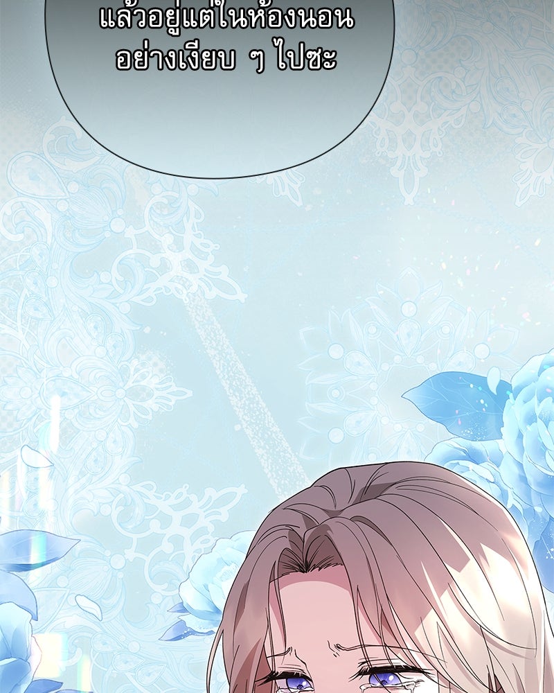 ภรรยาไร้ค่าในสายตาแกรนด์ดยุก - หน้า 16