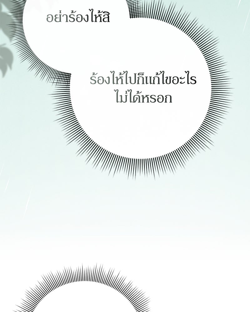 ภรรยาไร้ค่าในสายตาแกรนด์ดยุก - หน้า 20