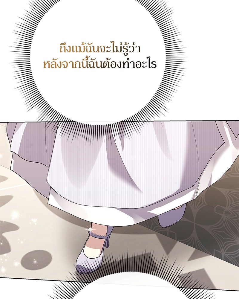 ภรรยาไร้ค่าในสายตาแกรนด์ดยุก - หน้า 23