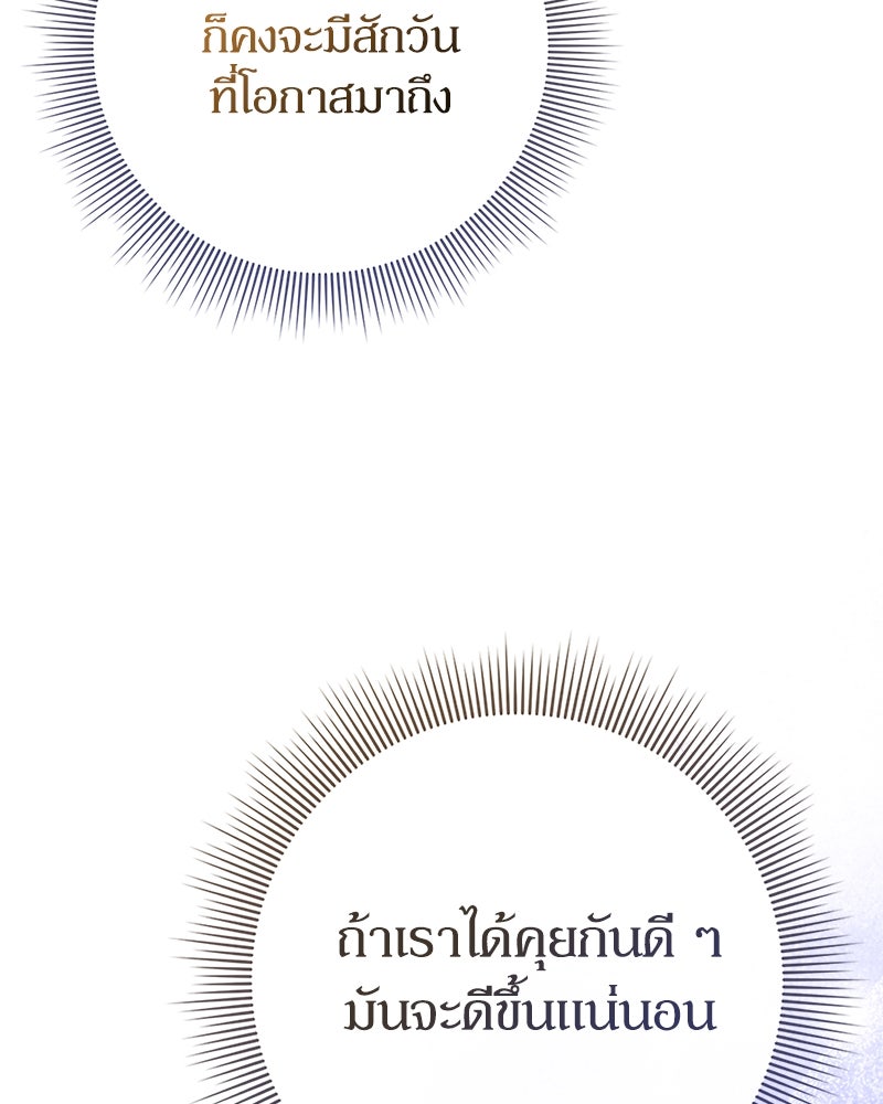 ภรรยาไร้ค่าในสายตาแกรนด์ดยุก - หน้า 25