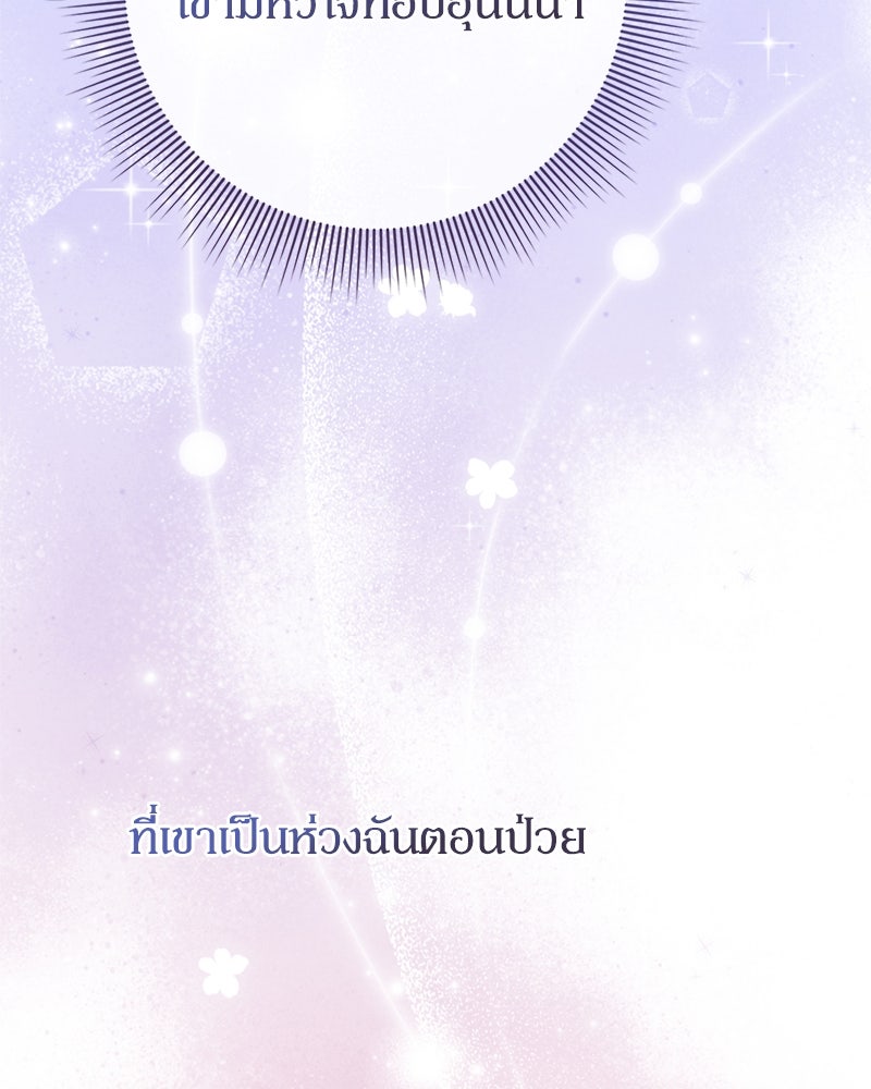 ภรรยาไร้ค่าในสายตาแกรนด์ดยุก - หน้า 27