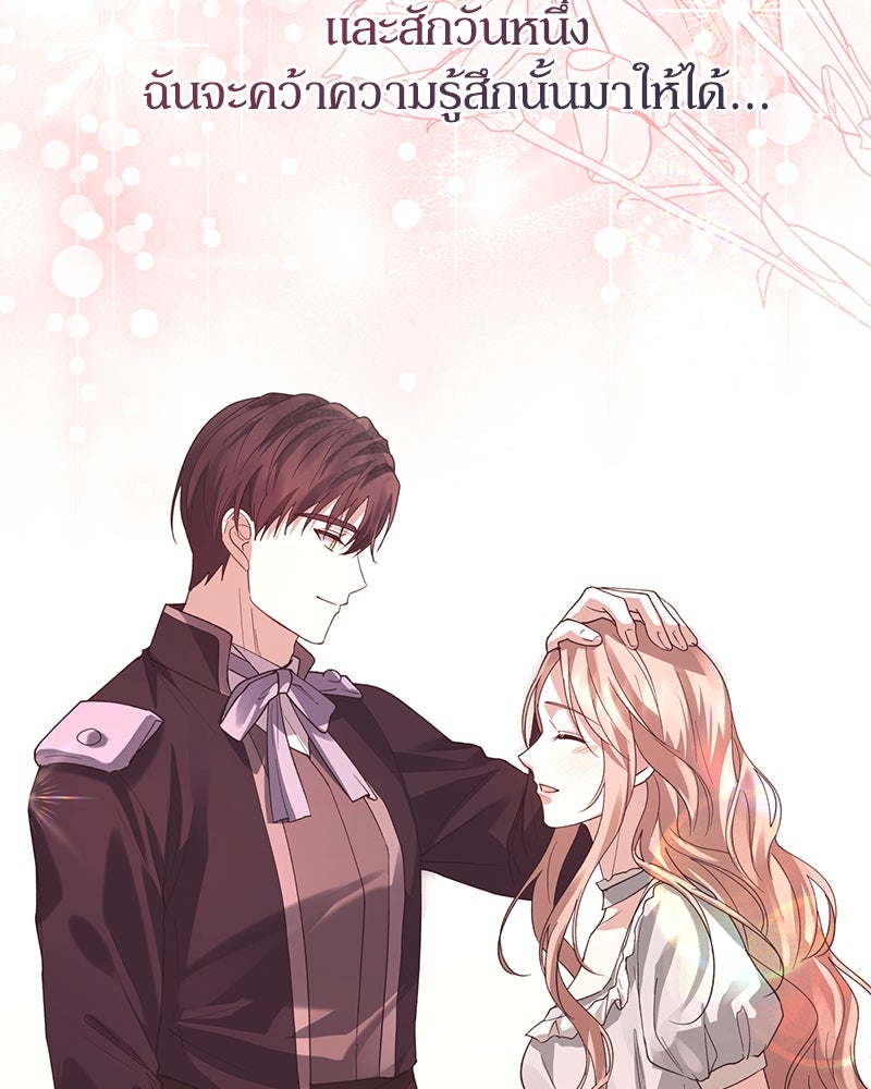 ภรรยาไร้ค่าในสายตาแกรนด์ดยุก - หน้า 29