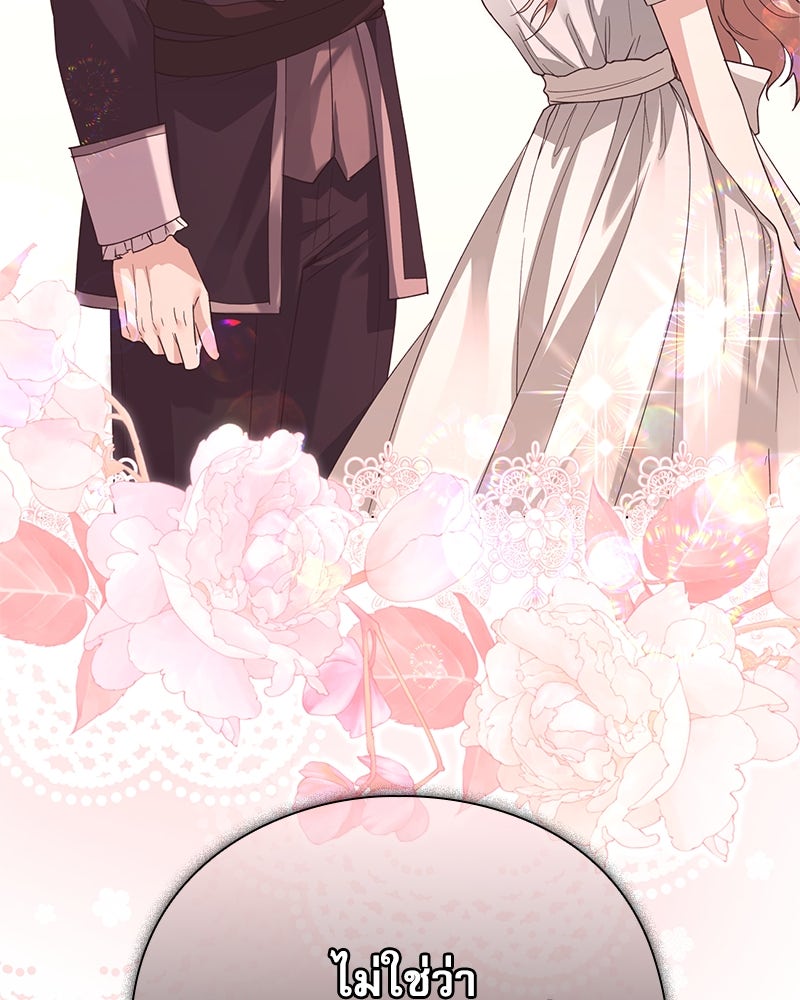 ภรรยาไร้ค่าในสายตาแกรนด์ดยุก - หน้า 30