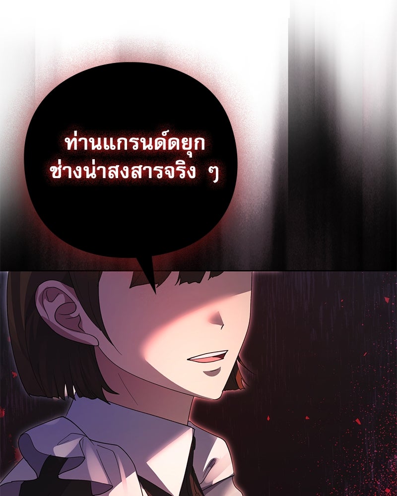ภรรยาไร้ค่าในสายตาแกรนด์ดยุก - หน้า 37