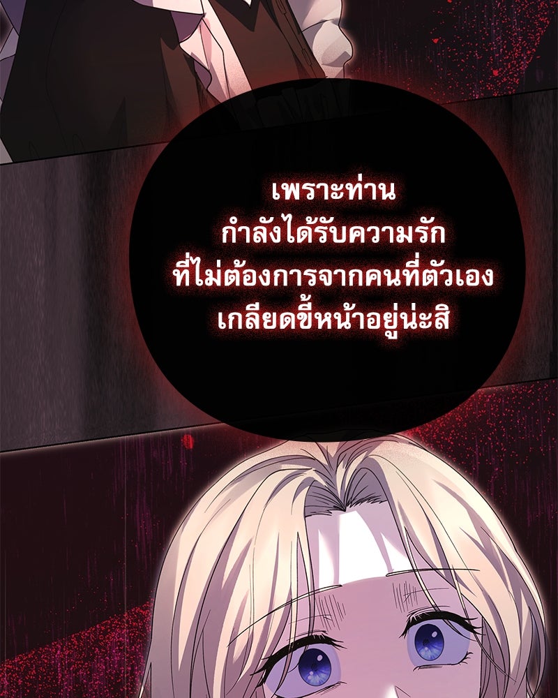 ภรรยาไร้ค่าในสายตาแกรนด์ดยุก - หน้า 38