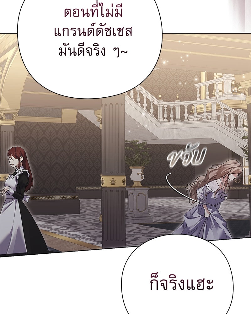 ภรรยาไร้ค่าในสายตาแกรนด์ดยุก - หน้า 40