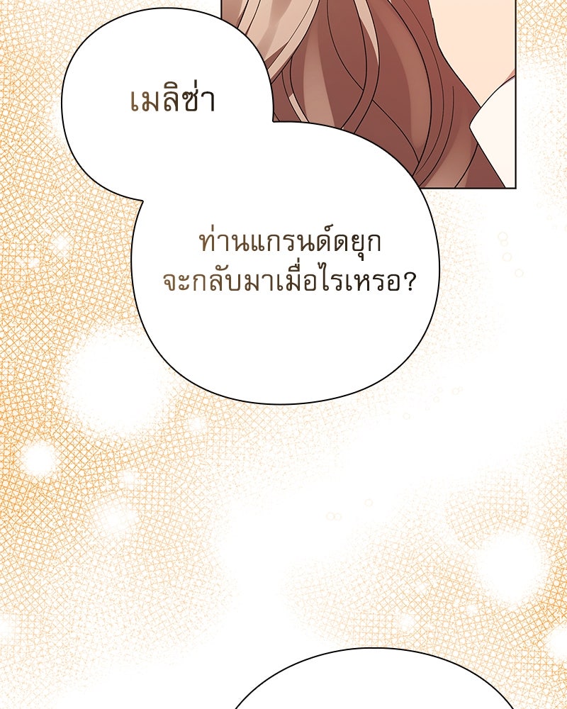 ภรรยาไร้ค่าในสายตาแกรนด์ดยุก - หน้า 48