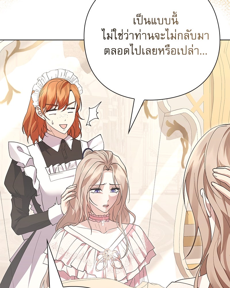 ภรรยาไร้ค่าในสายตาแกรนด์ดยุก - หน้า 49