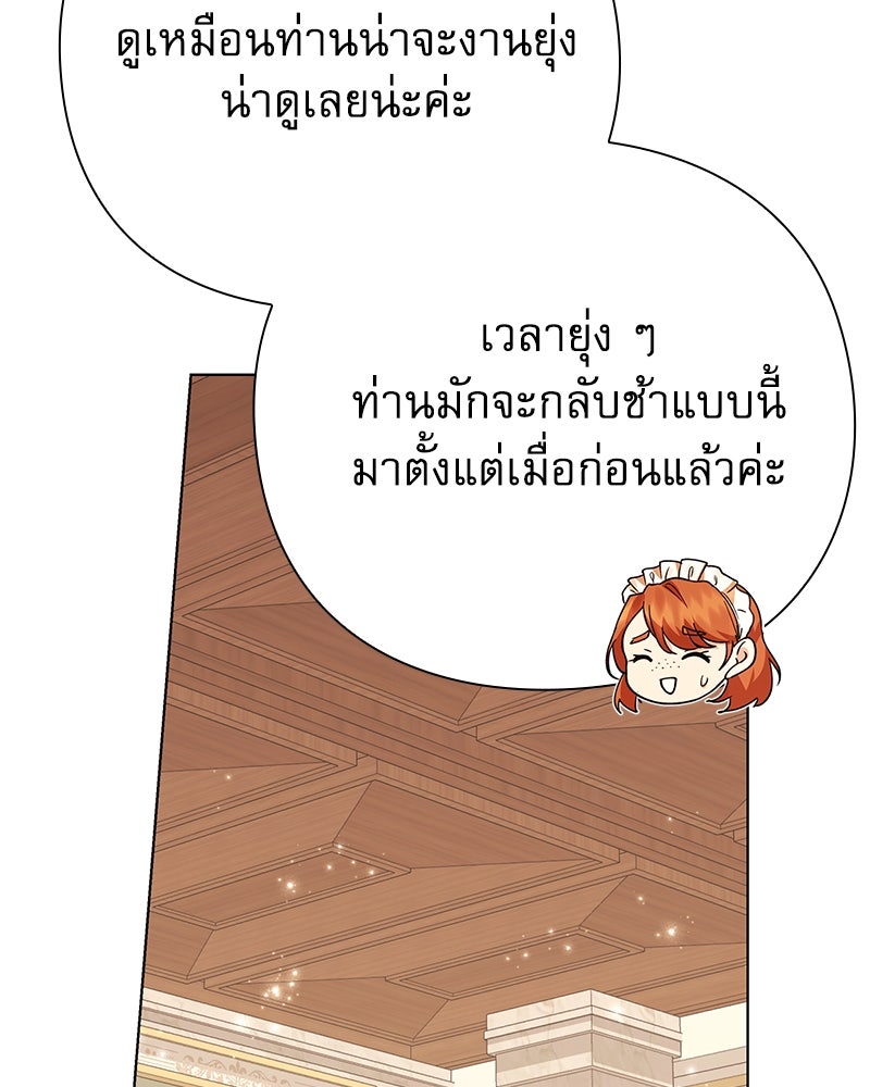 ภรรยาไร้ค่าในสายตาแกรนด์ดยุก - หน้า 51