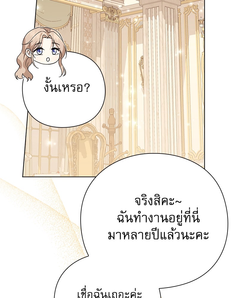 ภรรยาไร้ค่าในสายตาแกรนด์ดยุก - หน้า 52