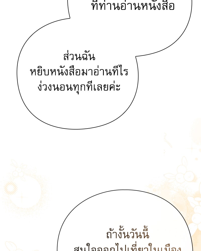 ภรรยาไร้ค่าในสายตาแกรนด์ดยุก - หน้า 58