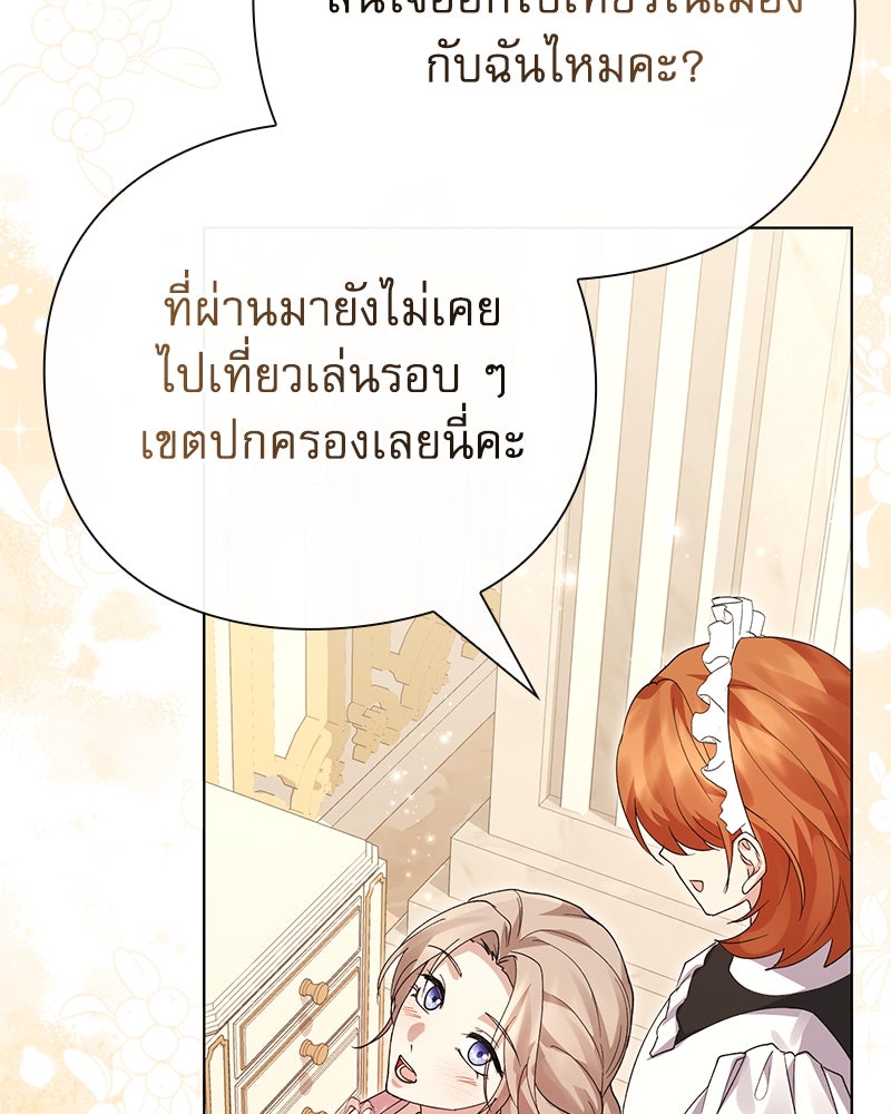 ภรรยาไร้ค่าในสายตาแกรนด์ดยุก - หน้า 59