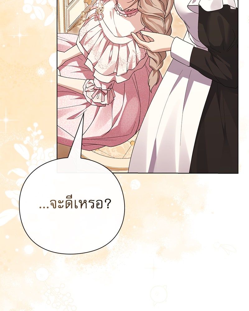 ภรรยาไร้ค่าในสายตาแกรนด์ดยุก - หน้า 60