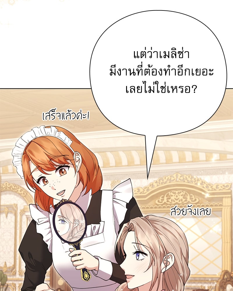 ภรรยาไร้ค่าในสายตาแกรนด์ดยุก - หน้า 61