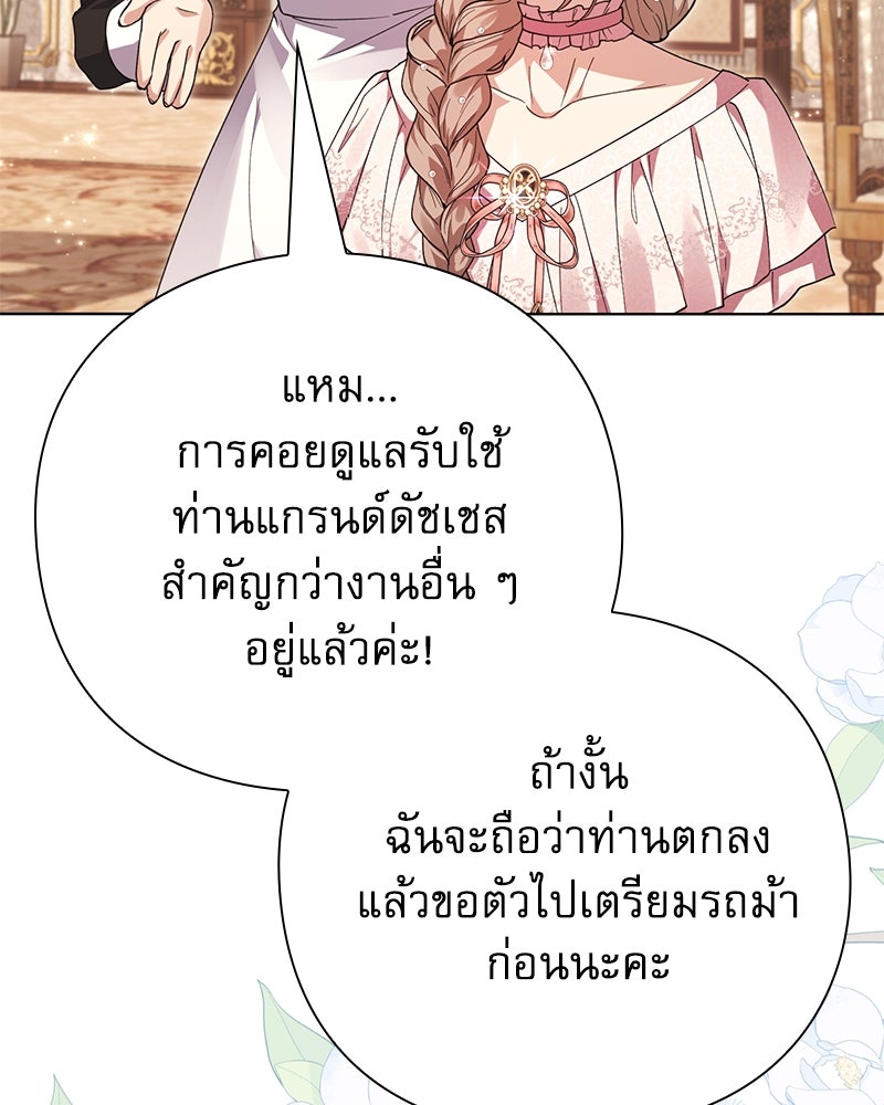 ภรรยาไร้ค่าในสายตาแกรนด์ดยุก - หน้า 62