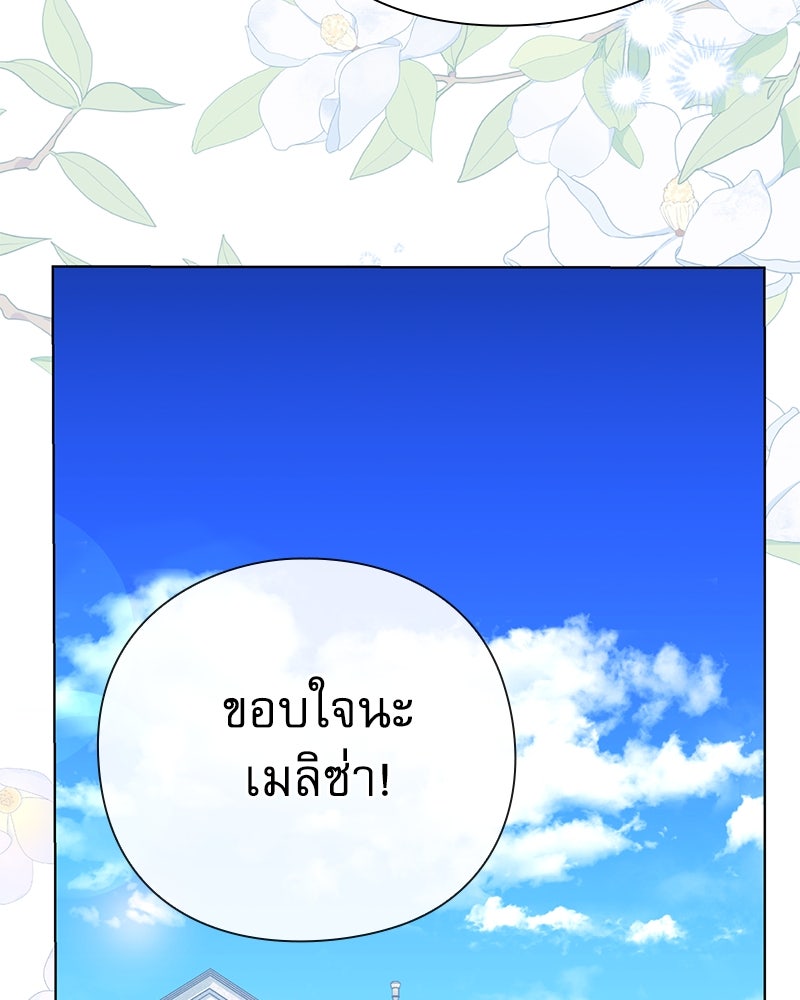 ภรรยาไร้ค่าในสายตาแกรนด์ดยุก - หน้า 63