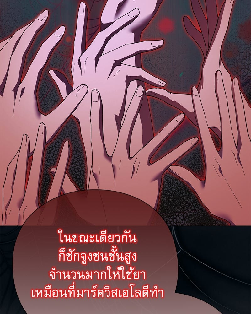 ภรรยาไร้ค่าในสายตาแกรนด์ดยุก - หน้า 77