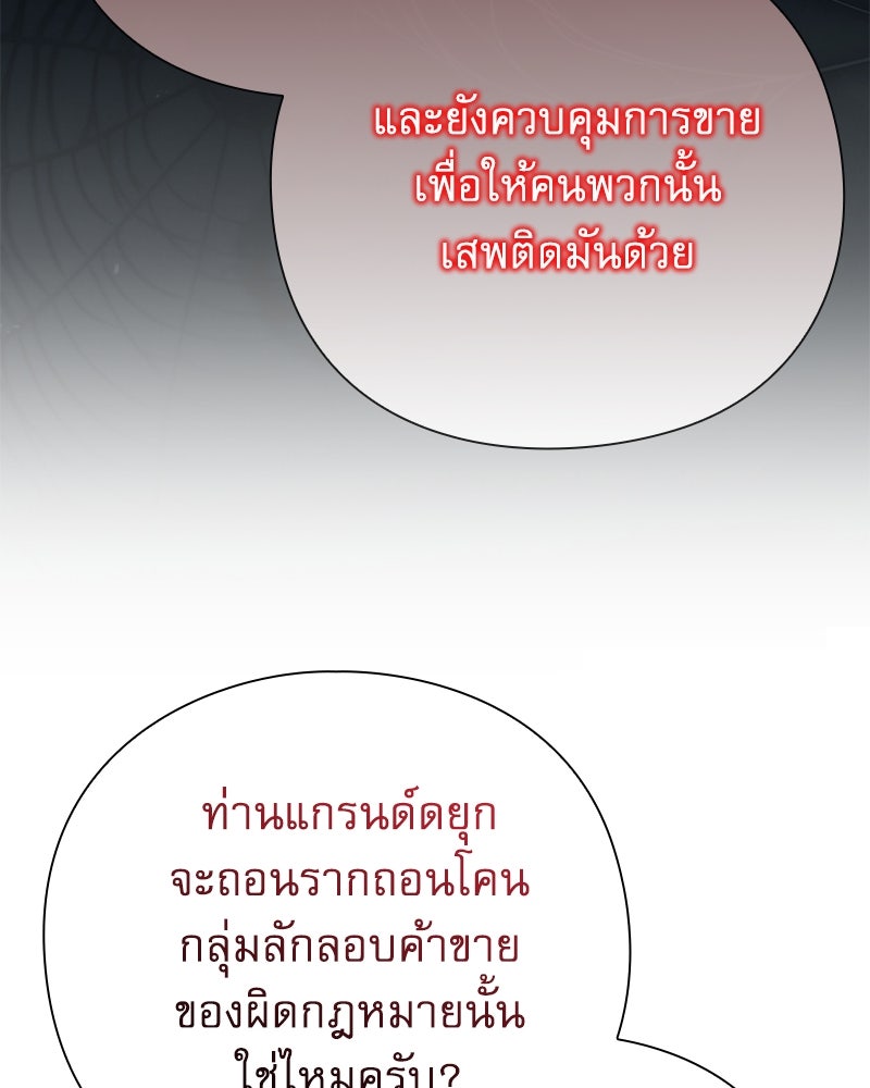 ภรรยาไร้ค่าในสายตาแกรนด์ดยุก - หน้า 78