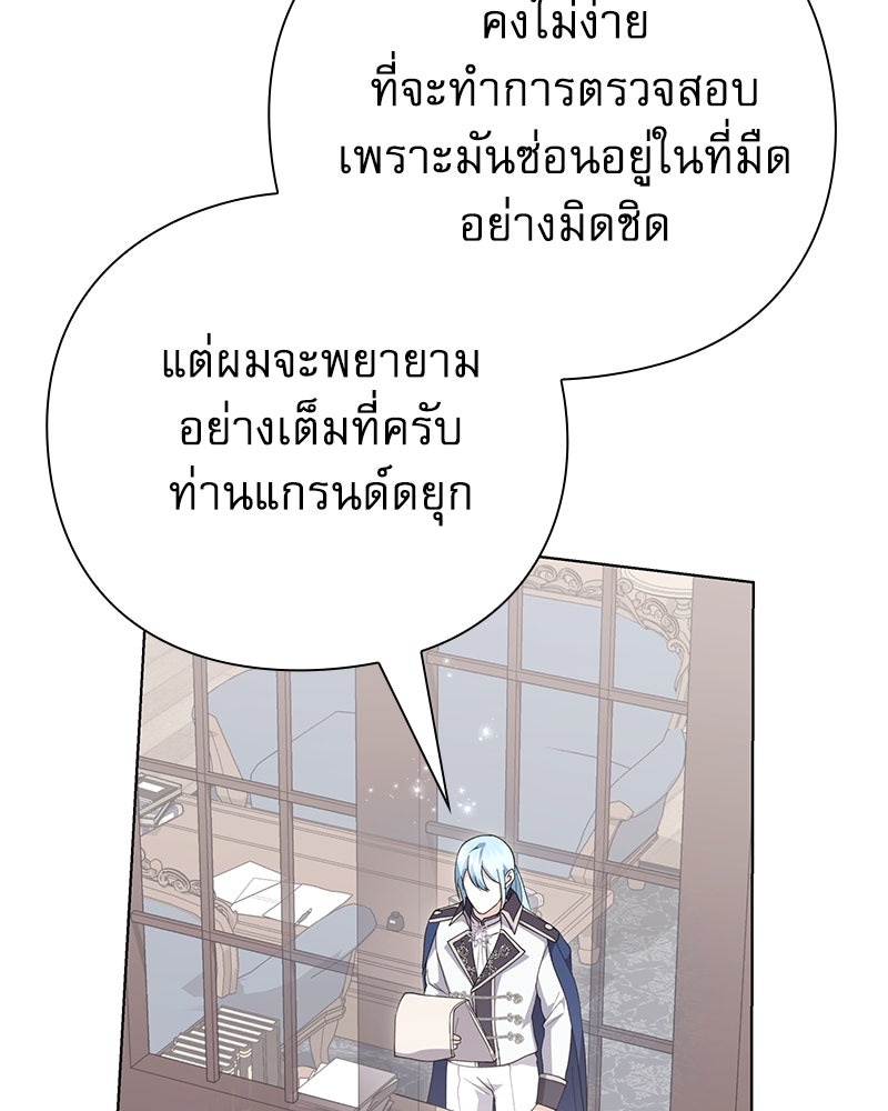 ภรรยาไร้ค่าในสายตาแกรนด์ดยุก - หน้า 81
