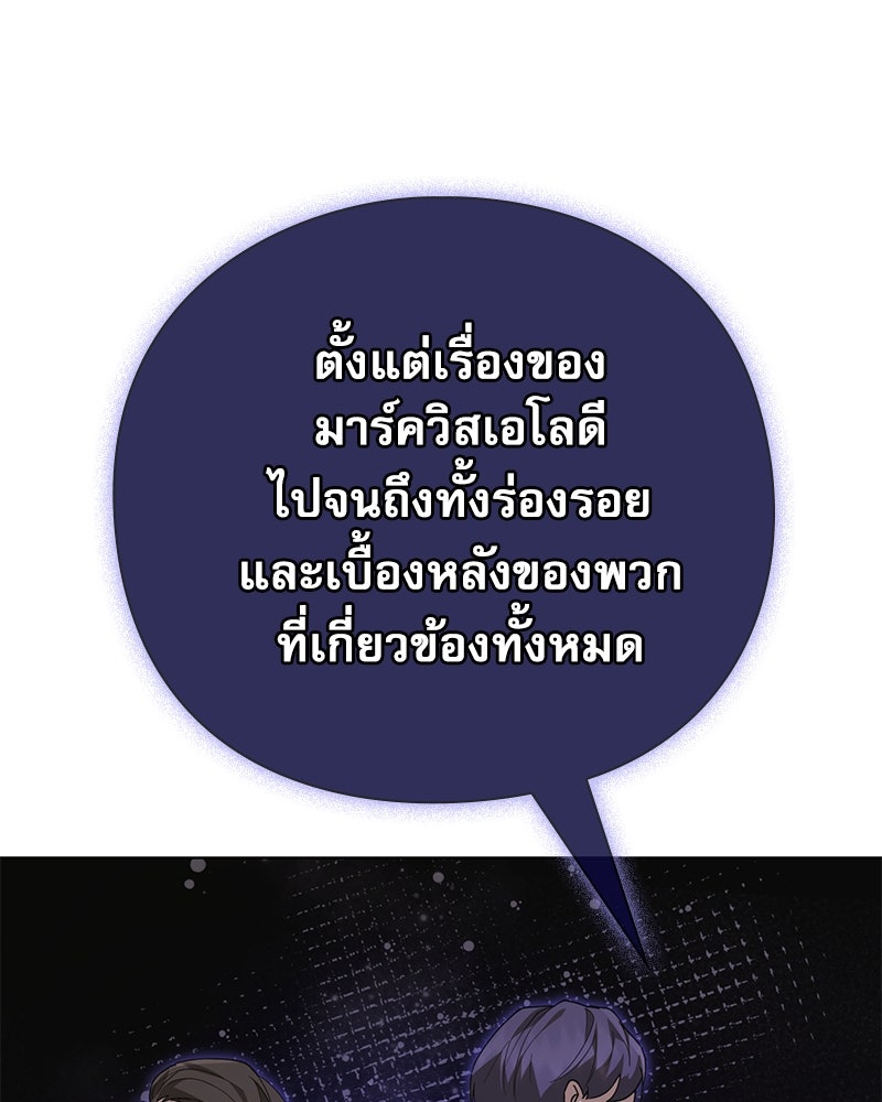 ภรรยาไร้ค่าในสายตาแกรนด์ดยุก - หน้า 83
