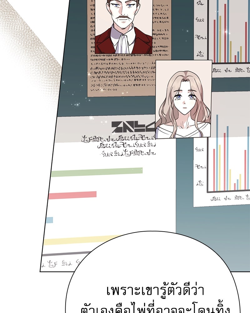 ภรรยาไร้ค่าในสายตาแกรนด์ดยุก - หน้า 89