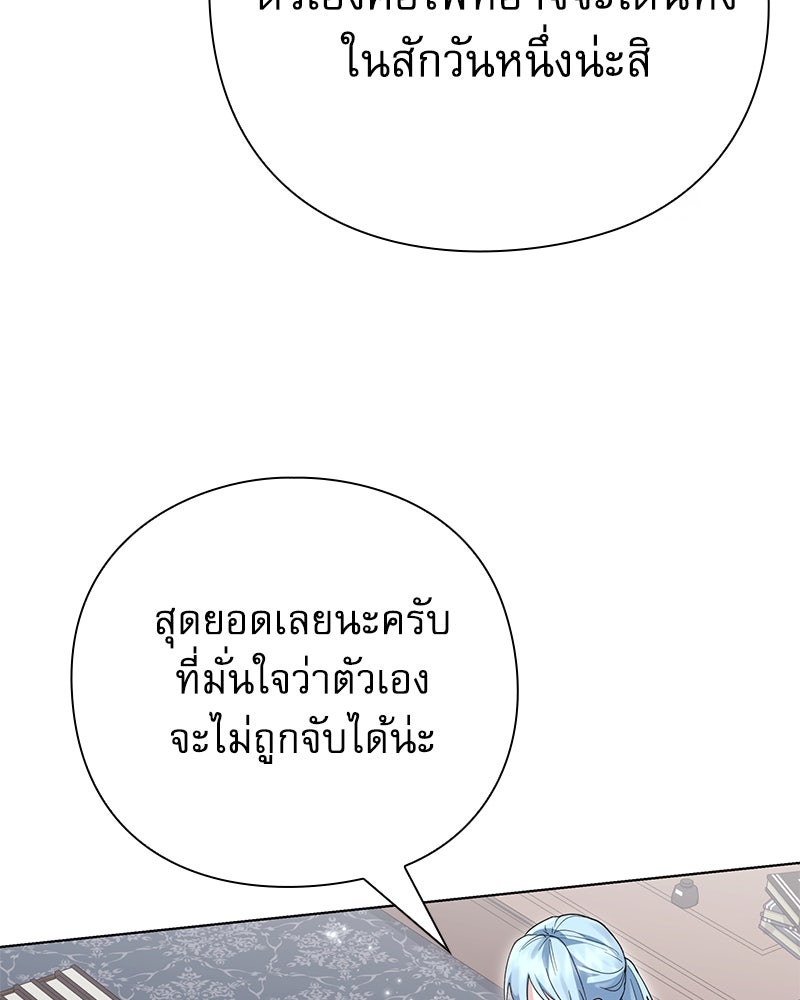 ภรรยาไร้ค่าในสายตาแกรนด์ดยุก - หน้า 90