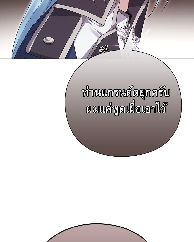 ภรรยาไร้ค่าในสายตาแกรนด์ดยุก - หน้า 93