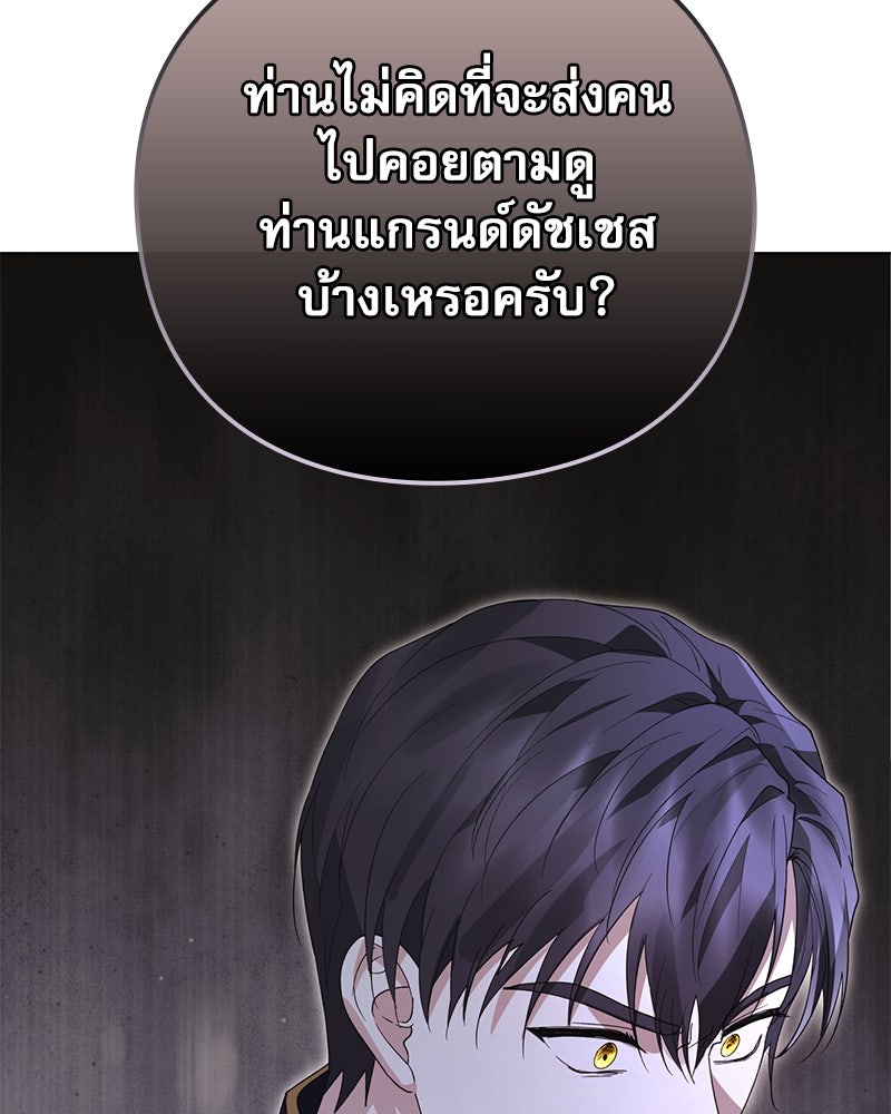 ภรรยาไร้ค่าในสายตาแกรนด์ดยุก - หน้า 94