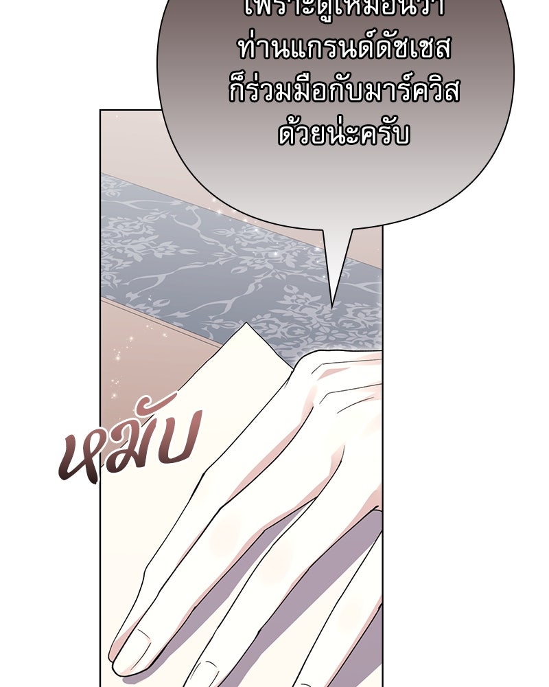 ภรรยาไร้ค่าในสายตาแกรนด์ดยุก - หน้า 96